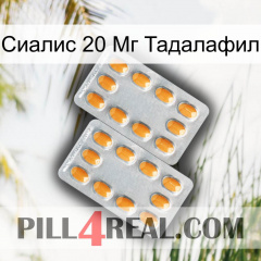 Сиалис 20 Мг Тадалафил cialis4